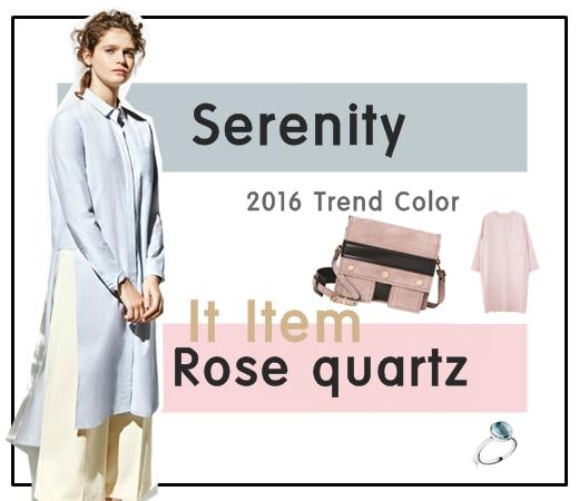 今年，柔和的淡雅色系单品成为了时尚界的宠儿。美国的世界权威色彩机构彩通(Pantone)发布的2016年流行色彩即为粉水晶(Rose Quartz)和静谧蓝(Serenity)。