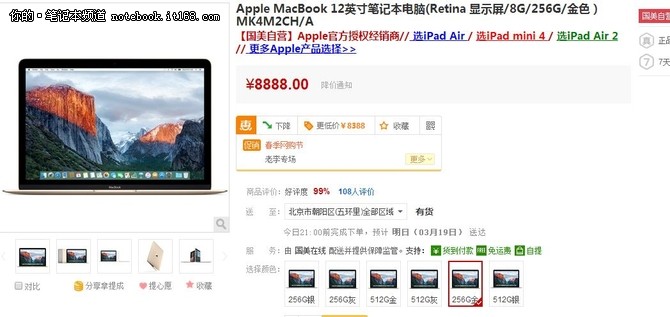  MacBook MK4M2CH/A 金色