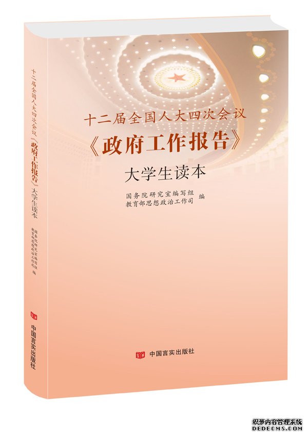 《政府工作报告》系列辅导图书由中国言实出版社出版发行