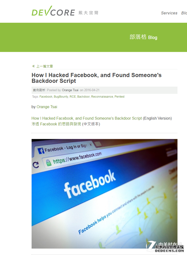 后门漏洞的受害者！Facebook遭黑客侵袭 