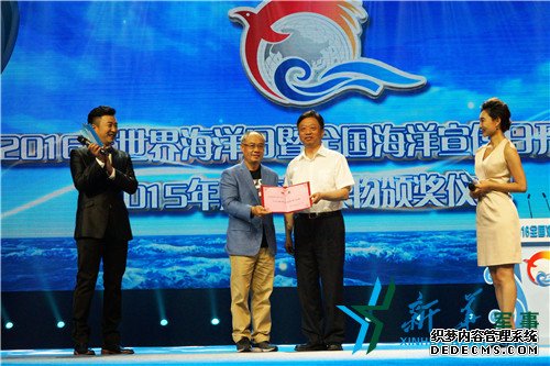 2015年度海洋人物颁奖仪式在广西北海举行