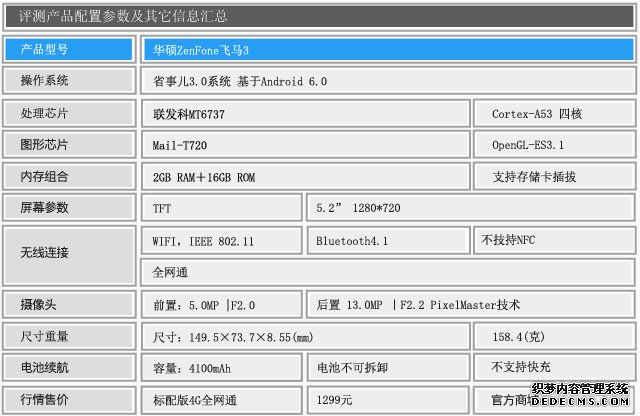 省电更高效 华硕ZenFone飞马3全面评测 