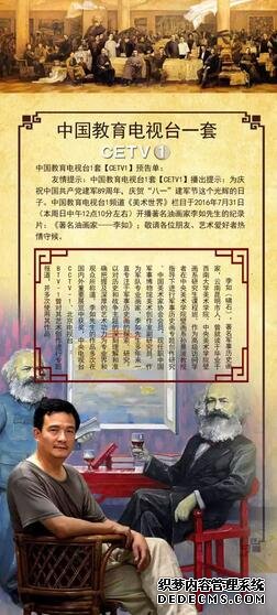 著名军旅画家李如纪录片即将在中国教育电视台播出