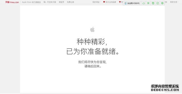苹果天猫旗舰店开始维护 或首发iPhone7 