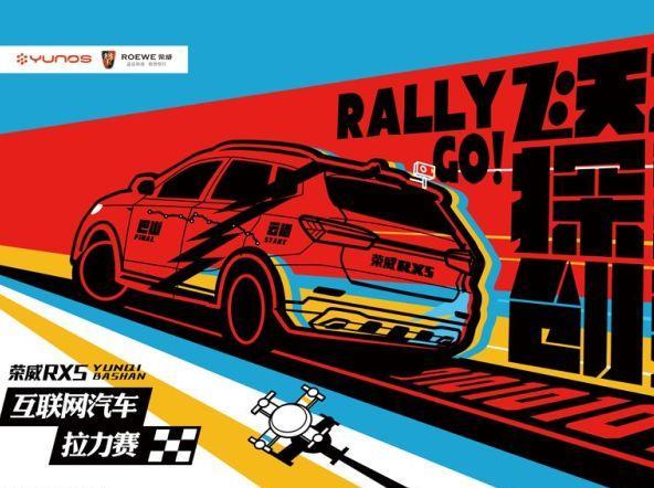 码报:【j2开奖】阿里YunOS互联网汽车拉力赛 一场“正名”真人秀