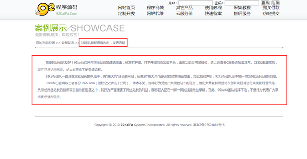 码报:【j2开奖】最大仿站开发商92kaifa发声明称腾讯攻击其官网