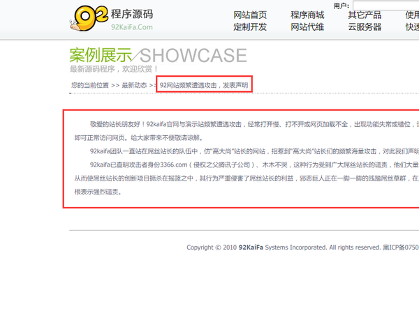 码报:【j2开奖】最大仿站开发商92kaifa发声明称腾讯攻击其官网