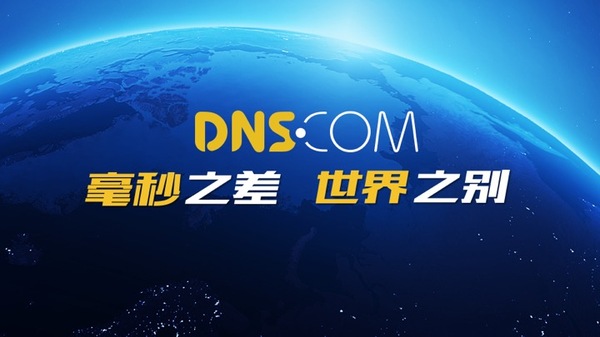 wzatv:【j2开奖】DNS.COM荣获中国创新创业大赛优秀企业