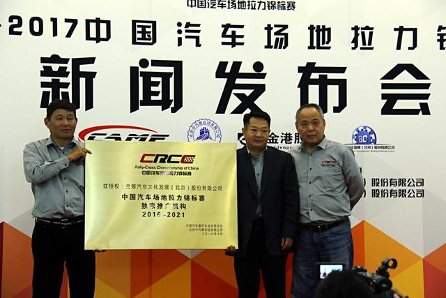 中国办跨界拉力赛 CRCC开赛众多影视歌手参赛