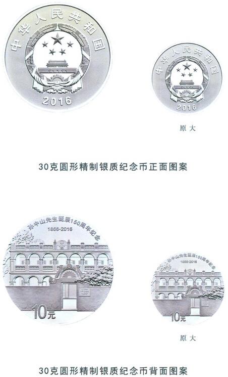 人民银行下月发行孙中山诞辰150周年普通纪念币