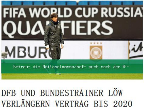 德足协宣布续约勒夫至2020 冠军教头再战欧洲杯
