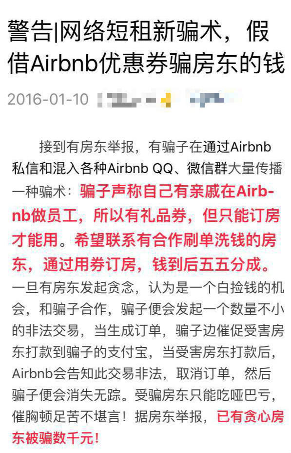 报码:【j2开奖】讨厌隔壁老王，就用Airbnb刷他个“月入三万”！