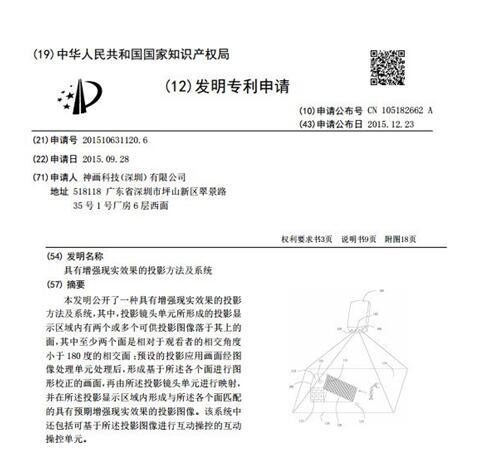 wzatv:【j2开奖】神画科技布局海外 自动调焦获欧盟发明专利授权