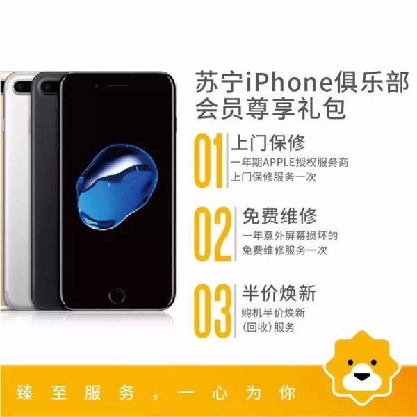 【j2开奖】苏宁iPhone俱乐部跟苹果抢生意：剑指双11、立体化电商