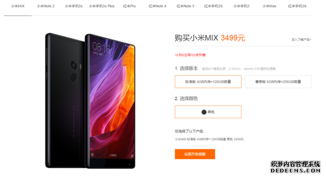 小米MIX概念手机正式首发开卖，秒售罄 