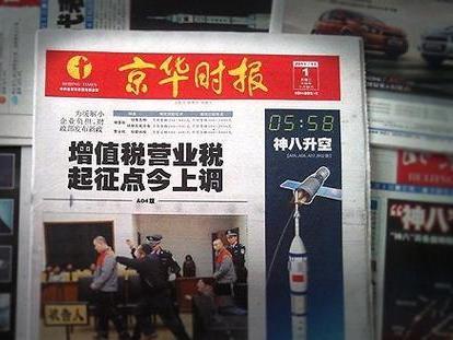 报码:【j2开奖】京华时报停刊 纸媒还有机会吗？