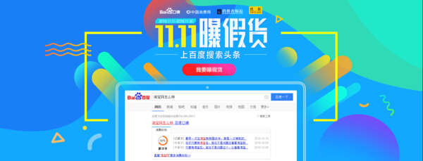 码报:【j2开奖】今年双11，搜狐新闻将联合百度口碑为打假站台！