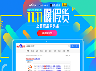 码报:【j2开奖】今年双11，搜狐新闻将联合百度口碑为打假站台！