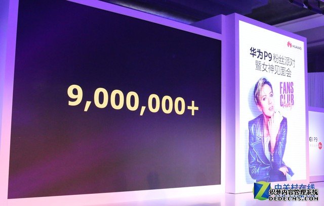 女神斯嘉丽到场 庆P9全球销量突破900万 
