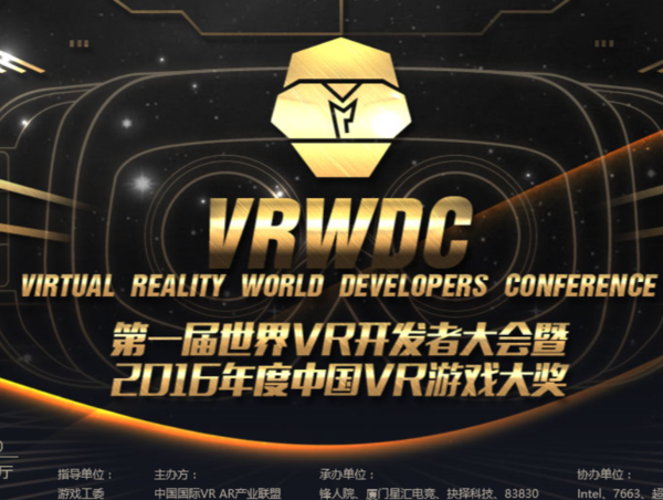 wzatv:【j2开奖】虚拟现实行业年终盛会，大咖齐聚 共同助力