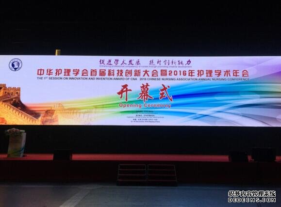 中华护理学会首届科技创新大会在京开幕