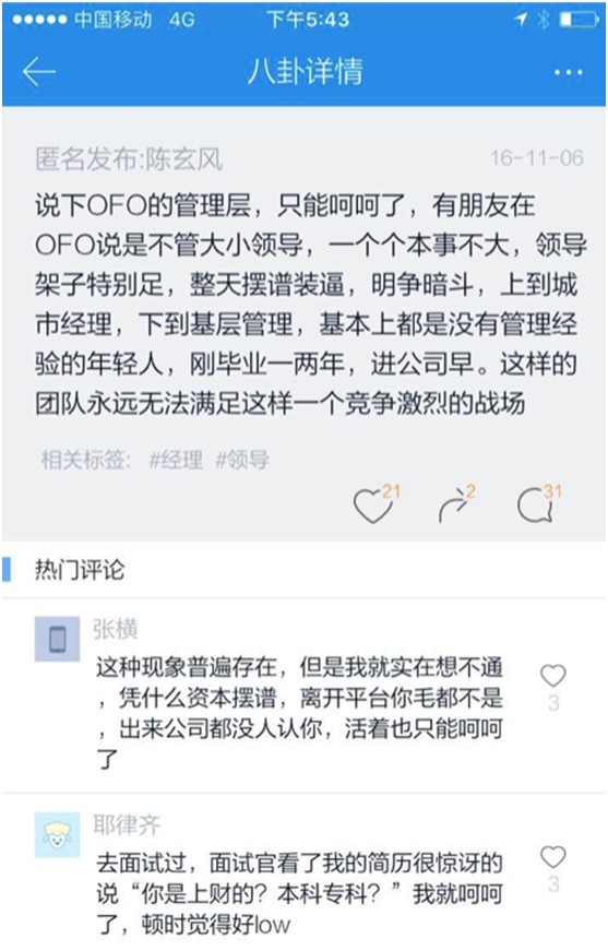 码报:【j2开奖】传前Uber中国高管出任OFO小黄车COO
