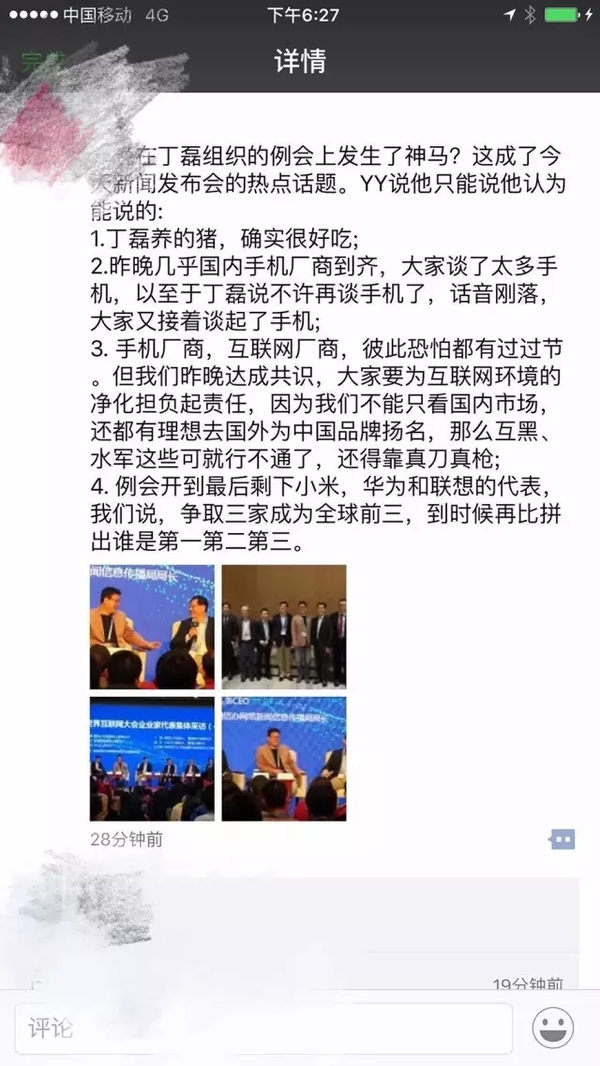 码报:【j2开奖】从丁磊饭局上的讨论，看未来手机市场竞争格局