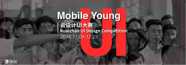 报码:【j2开奖】搜狐快站Mobile Young云设计UI大赛正式启动