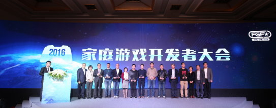 【j2开奖】2016家庭游戏开发者大会上海开幕