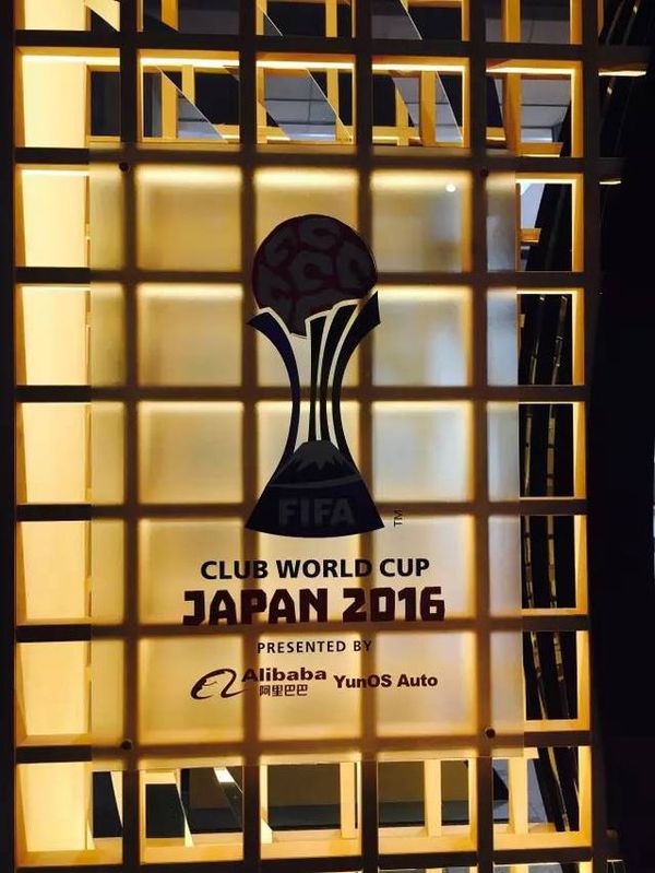 报码:【j2开奖】YunOS Auto冠名世俱杯，赋能中国车企全球竞技？