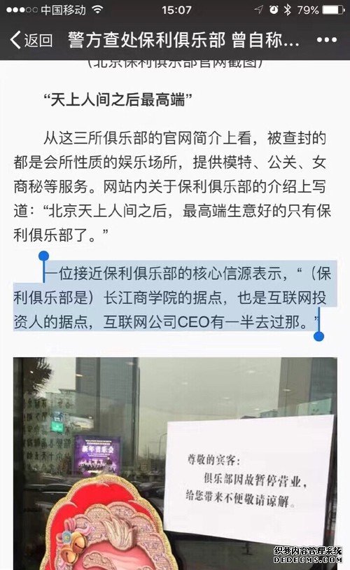 【早报】三家涉黄俱乐部被查，据说是长江商学院、互联网投资人据点，一半的互联网CEO去过