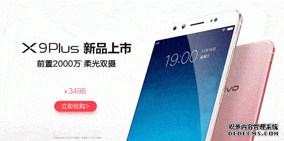 大屏柔光双摄自拍旗舰 vivo X9Plus今日正式发售 