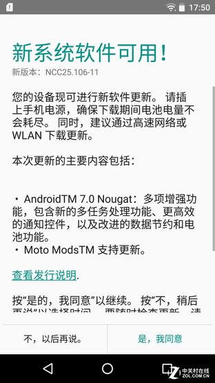 Moto Z升级7.0 更人性化原生体验已上线 