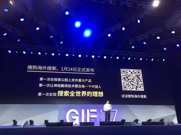 码报:【j2开奖】王小川 GIF2017 发布搜狗海外搜索，下一个百年翻译运动或再起