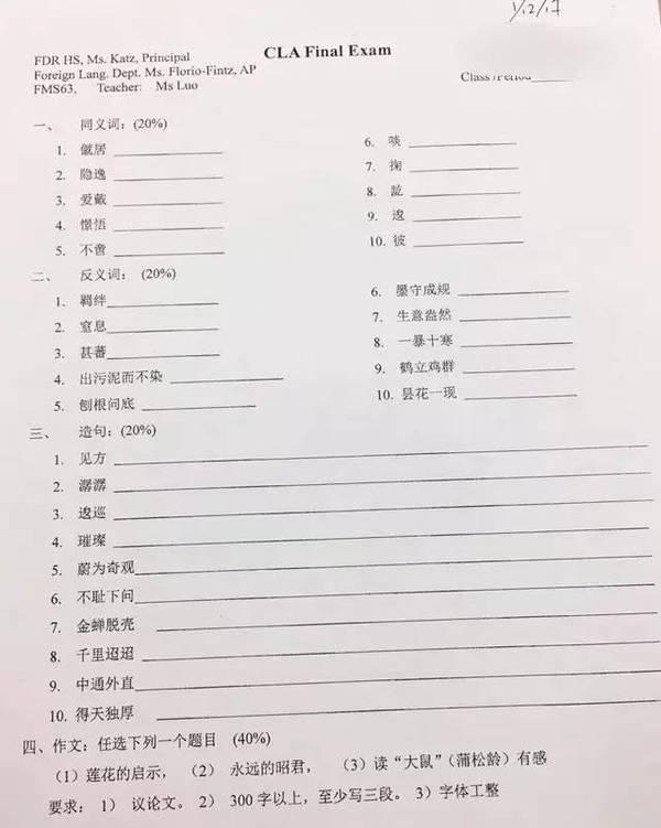 码报:【j2开奖】我说的可能是假中文！纽约高中的中文题，我咋一点都不会做？！