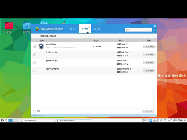 报码:【j2开奖】普华桌面操作系统V4.1开年发布