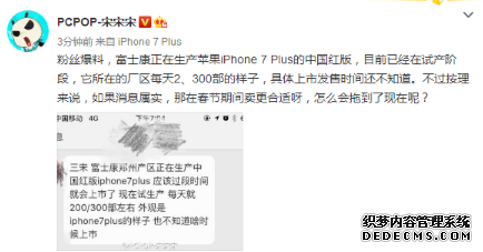 苹果iPhone 7 Plus将推中国特供版？网友评论“晚了”