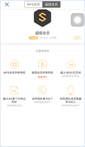 wzatv:【j2开奖】WPS Office增值服务 轻盈文档处理