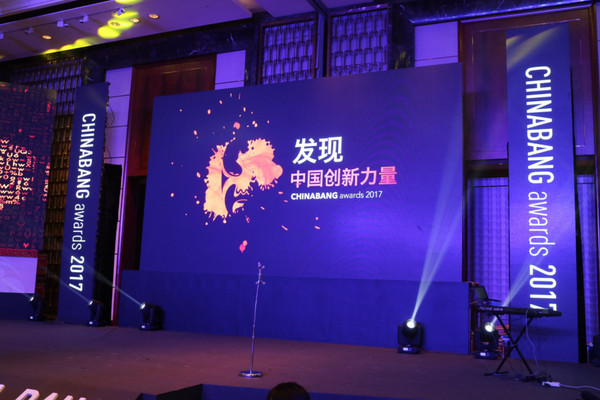 【图】ChinaBang Awards 2017 | 年度科技创新大奖
