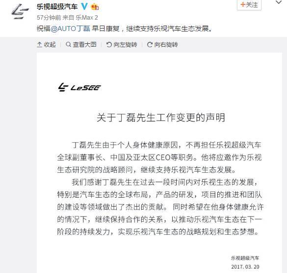 码报:【j2开奖】乐视汽车联合创始人丁磊宣布离职，贾跃亭，挺住！