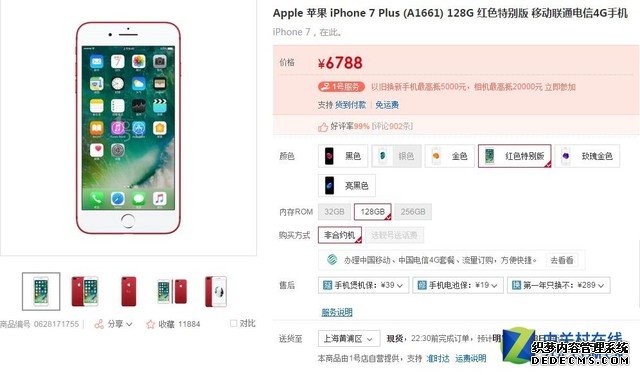 刚上市就降价 红色iPhone7 Plus历史最低 