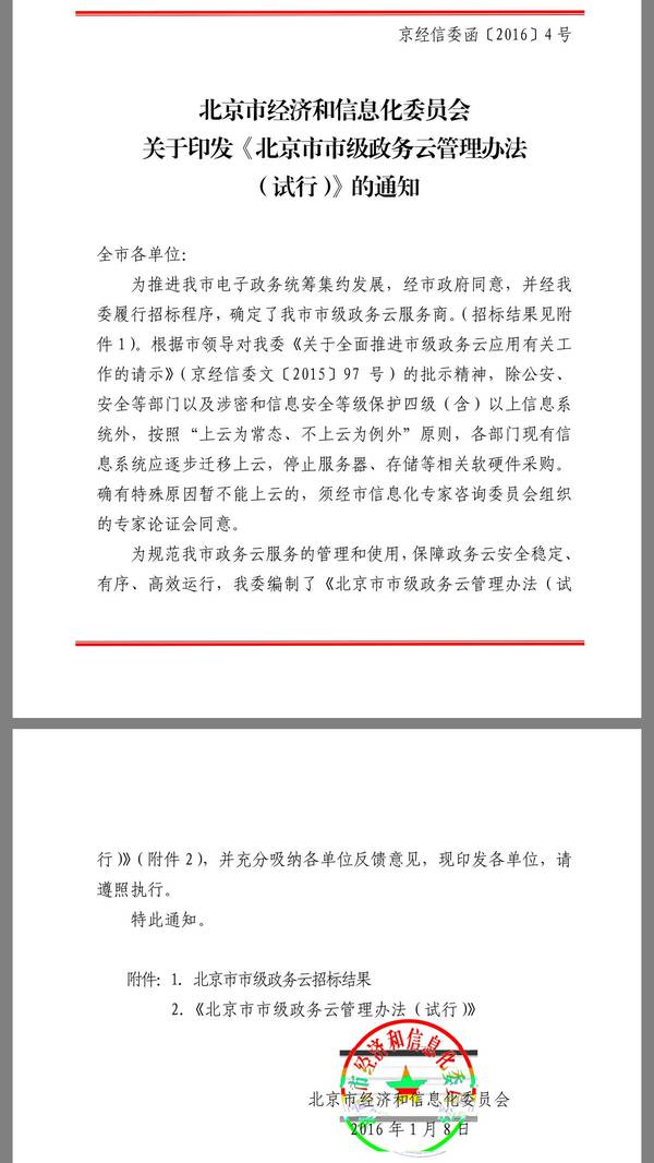 报码:【j2开奖】《北京市市级政务云管理办法（试行）》：上云为常态、不上云为例外