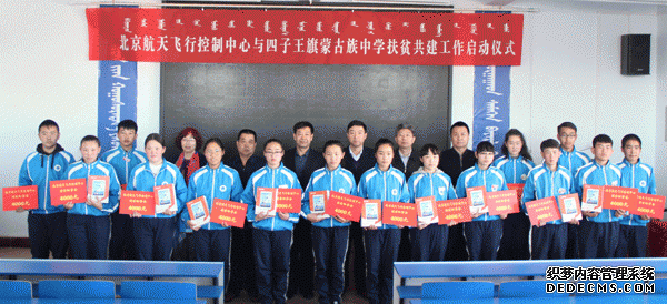 北京飞行中心与四子王旗蒙古族中学开展扶贫攻坚工作