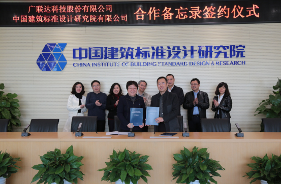 【j2开奖】中国标准设计研究院与广联达签署合作备忘录
