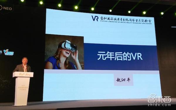 【j2开奖】赵沁平院士解读元年后的VR：形成三类新产业