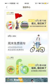 报码:【j2开奖】ofo单车投放城市一夜飙升24城 被疑数据造假