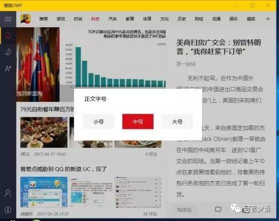 报码:【j2开奖】搜狐UWP正式上线微软应用商店 追寻极致新闻阅读体验