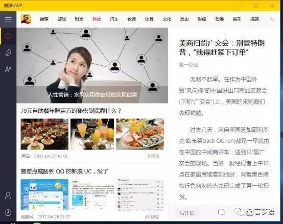 报码:【j2开奖】搜狐UWP正式上线微软应用商店 追寻极致新闻阅读体验