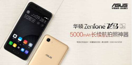报码:【j2开奖】5000mAh大电池！华硕ZenFone飞马3s诠释超长续航王