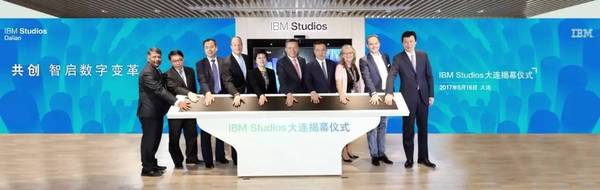 【j2开奖】IBM Studios在大连盛大揭幕